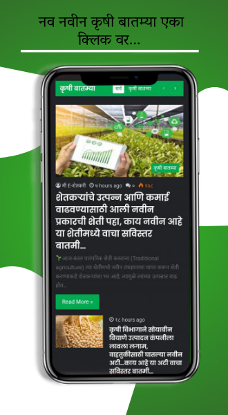 मी E-शेतकरी | कृषी बातम्या | MI E-SHETKARI | NEWSのおすすめ画像2