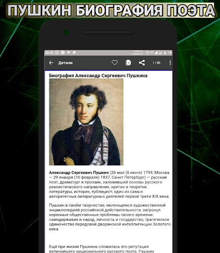 Android application Стихи великих русских поэтов screenshort