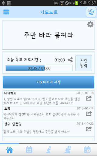Android application GodLove 기도노트 screenshort