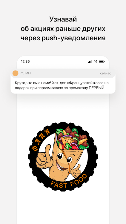 ФЛИН • Мозырь - 8.8.1 - (Android)