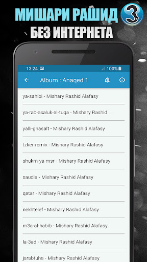 нашиды Мишари Рашид (Part:3) Screen 3