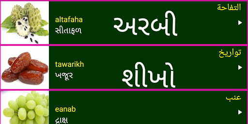Android application Learn Arabic From Gujarati screenshort