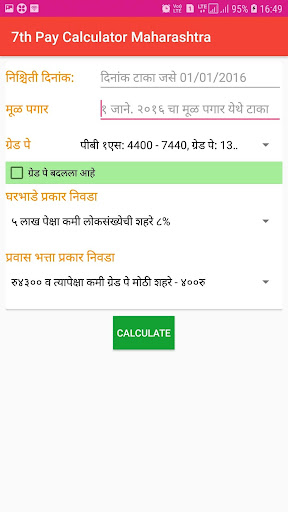 7th Pay Calculator Maharashtra Screen 2