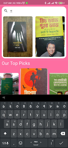 শিশুদের হাসি পাঠাগার Screen 3