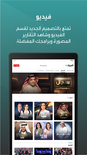 Al Arabiya - العربية screenshot 19