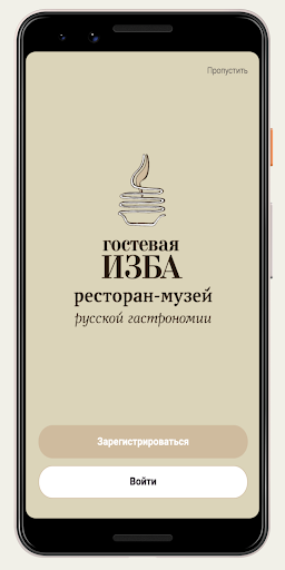 Android application Гостевая изба screenshort