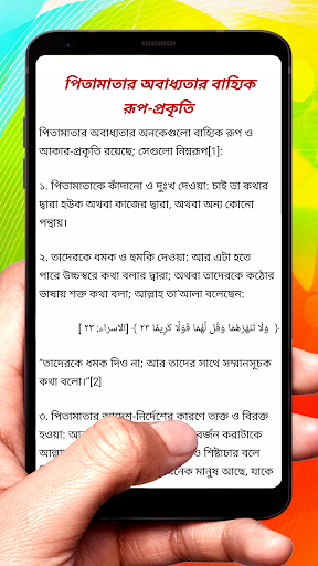 পিতামাতার অবাধ্যতা কারণ বই Screen 3