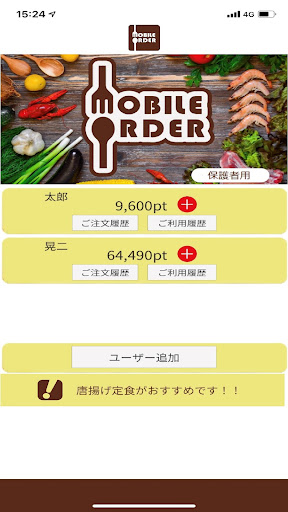 Android application スクールナビ 保護者アプリ screenshort