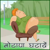 Lose weight वजन कम करें icon