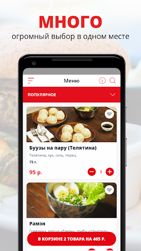 Android application Кафе «Буузная» | Москва screenshort