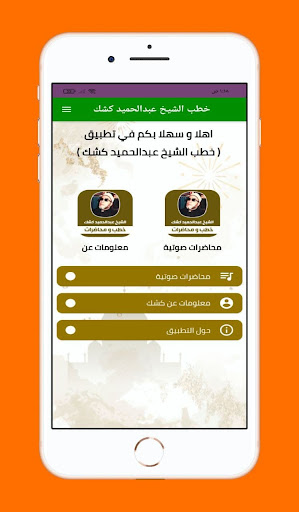 خطب الشيخ عبد الحميد كشك