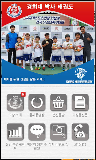 경희대박사태권도 Screen 3