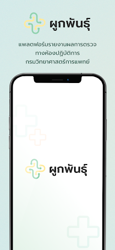 Android application ผูกพันธุ์ screenshort