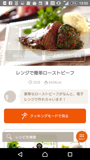 E・レシピ　料理のプロが献立レシピを毎日提案