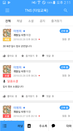 TNS2(타임교육) Screen 2