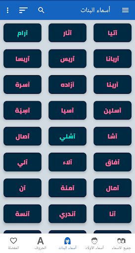 معاني الأسماء بدون نت Screen 3