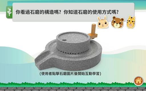 Android application 簡單機械 screenshort