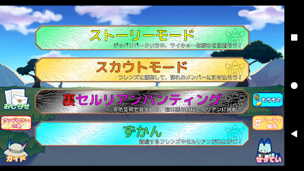 Usc Japaripark けものフレンズ二次創作rpg 1 46 Apk Android Apps