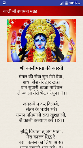 काली माँ आरती चालीसा व्रत कथा Screen 2