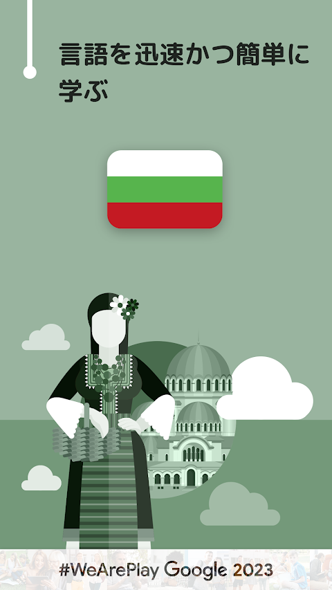 ブルガリア会話を学習 - 6,000 単語・5,000 文章のおすすめ画像1