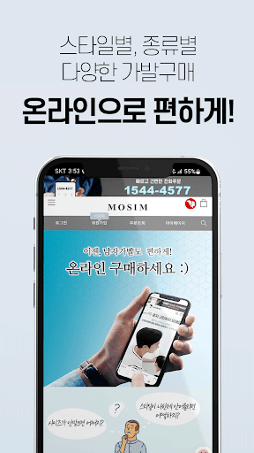 Android application 모심 (남자가발 전문 쇼핑몰) screenshort