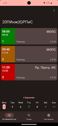 Расписание ОГУ Screen 2