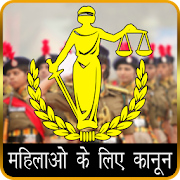 Mahilao Ka Kanoon