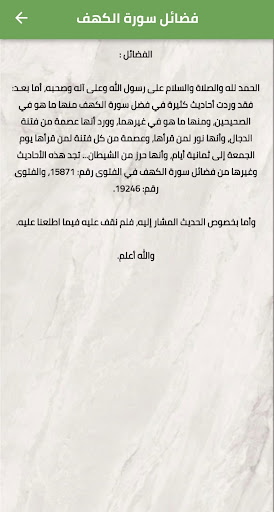 سورة الكهف العيون الكوشي Screen 3