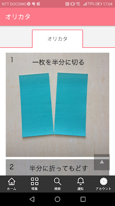 オリカタ[orikata] - 折り紙コミュニティアプリのおすすめ画像2