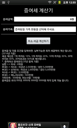 Android application 증여세 계산기 screenshort