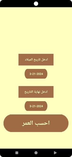 التقويم الميلادى 2024 Screen 3