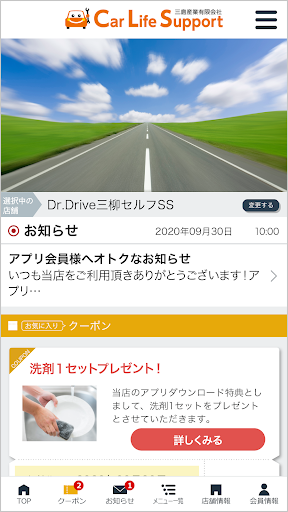 Android application 三島産業カーライフサポートアプリ screenshort