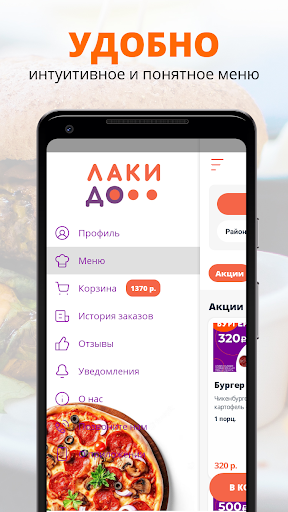 ЛакиДО доставка еды Screen 2