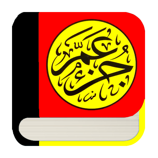 Juz Amma - Al Quran Juz 30