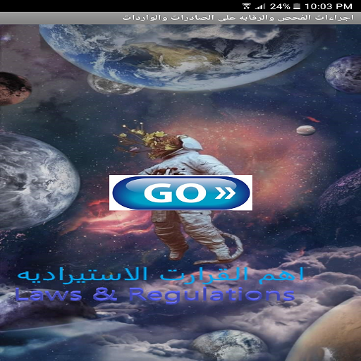 اهم اجراءات فحص الواردات logo