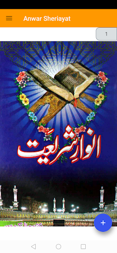 Islamic app Anwar Sheriayat