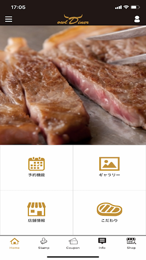 Android application ステーキハウスOwlDiner 公式アプリ screenshort