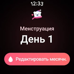 Трекер Периодов Мой Календарь Screenshot