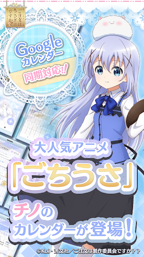 Download ごちうさカレンダー チノ編 Apk For Android Free