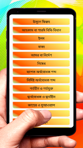 উসূলে ফিক্বহ(ফিক্বহের মূলনীতি) Screen 2