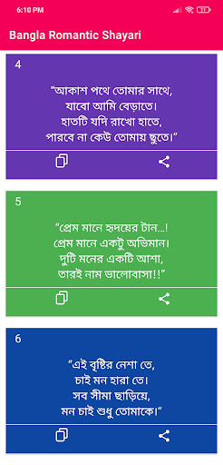 Bangla Romantic Shayari Screen 2