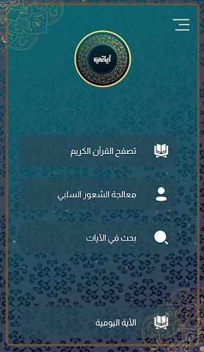 Android application اياتي screenshort