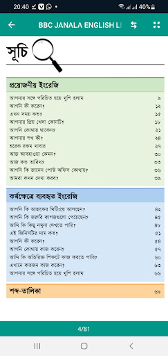 Android application বিবিসি জানালা ইংরেজি শেখার বই screenshort