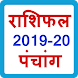 Rashifal 2020 Hindi - Androidアプリ