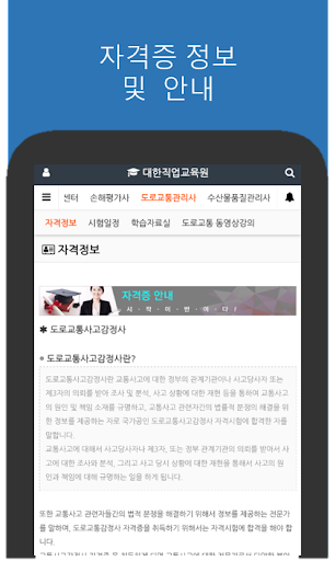대한직업교육원 Screen 3