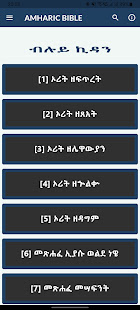 Amharic Audio Bible 1.0.0 APK screenshots 5