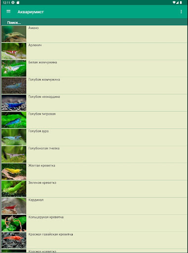 Справочник аквариумных рыбок Screen 3