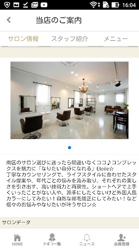 熊本市南区の美容室Etoile（エトワール） Screen 2