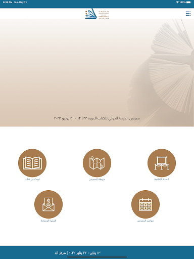 Doha Book Fair Screen 3