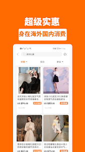 umegou-海外华人留学生购物平台满69全球包邮